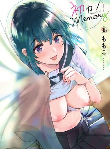 【エロ漫画raw】初カノMemory【k568agotp05208】
