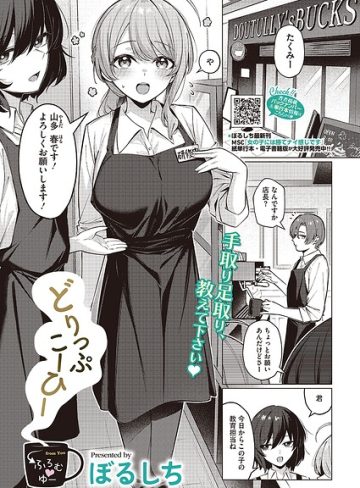 【エロ漫画raw】どりっぷこーひー→ふろむ ゆー（単話）【s011akamj02953】