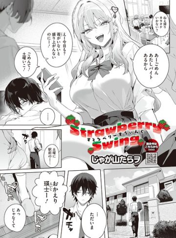 【エロ漫画raw】Strawberry Swing【s011akamj03022】