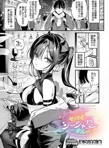 【エロ漫画raw】ヤバいシーシャ屋さん（単話）【s832acaue00082】