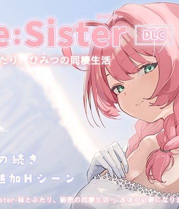 【エロ漫画raw】Re:Sister―妹とふたり、ひみつの同棲生活―【DLC】【d_827081】