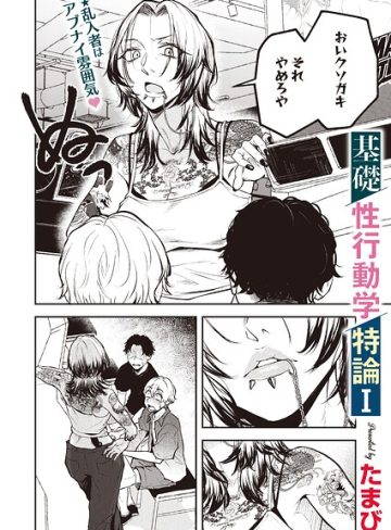 【エロ漫画raw】基礎性行動学特論I（単話）【s011akamj03063】